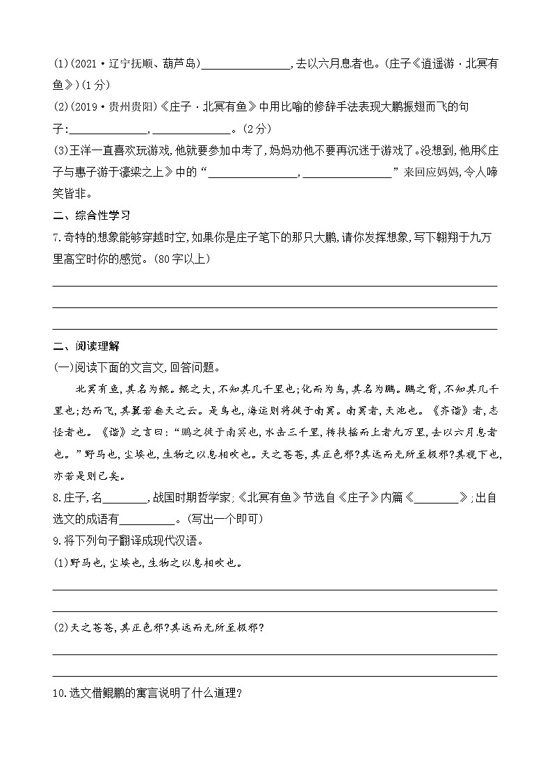 21 《庄子》二则(课件+素材+课课练+说课稿)02