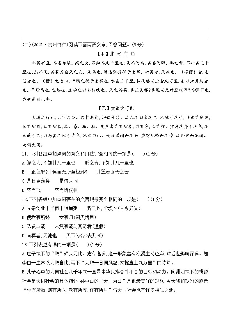 21 《庄子》二则(课件+素材+课课练+说课稿)03