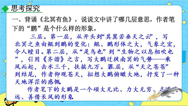 21 《庄子》二则(课件+素材+课课练+说课稿)02