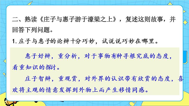 21 《庄子》二则(课件+素材+课课练+说课稿)03