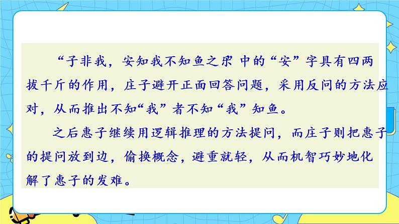 21 《庄子》二则(课件+素材+课课练+说课稿)04