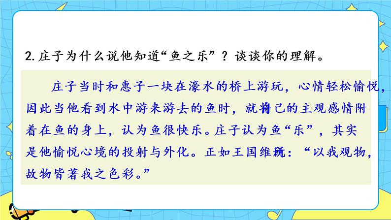21 《庄子》二则(课件+素材+课课练+说课稿)05