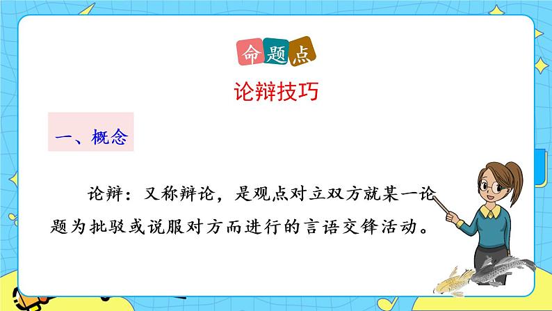 21 《庄子》二则(课件+素材+课课练+说课稿)06