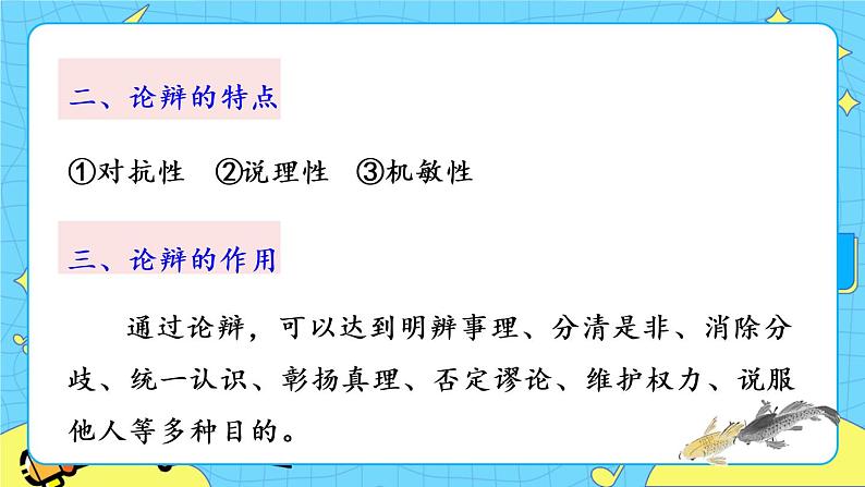 21 《庄子》二则(课件+素材+课课练+说课稿)07