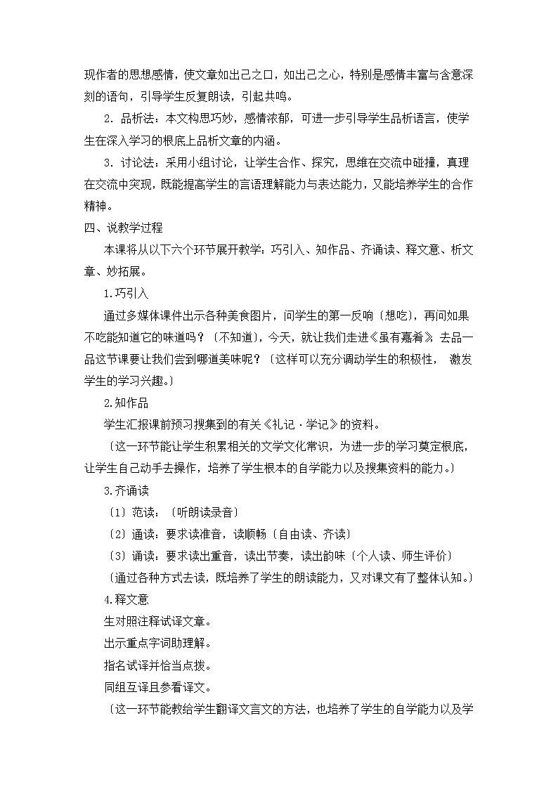 22 《禮記》二則—雖有嘉肴（說課稿）第2頁