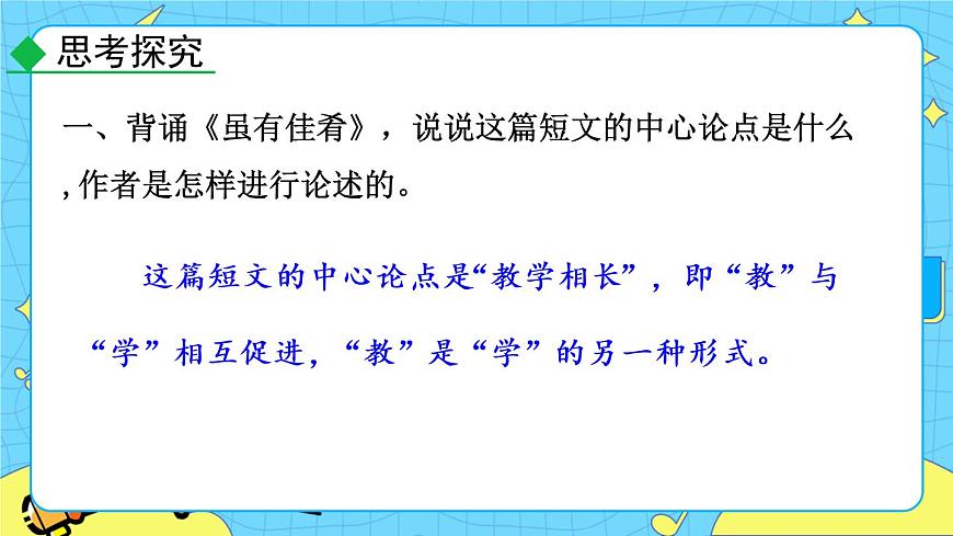 22 《禮記》二則 探究課件第2頁