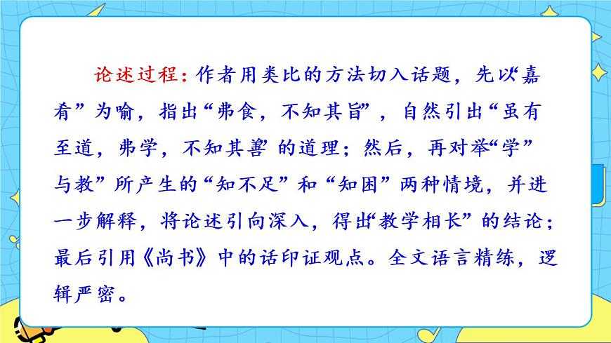 22 《禮記》二則 探究課件第3頁