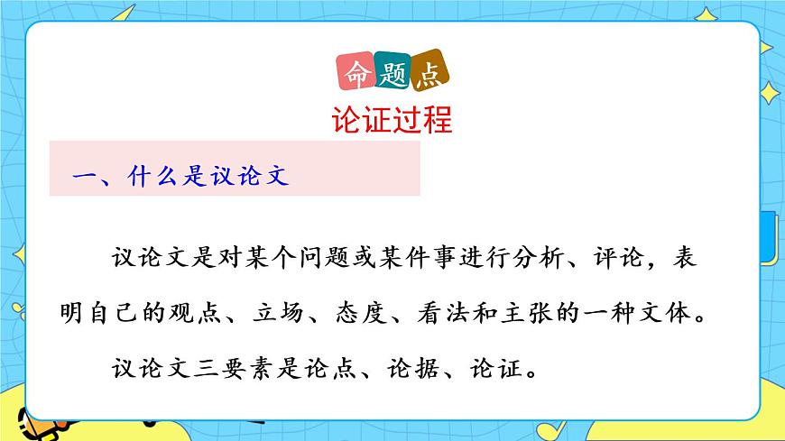 22 《禮記》二則 探究課件第4頁