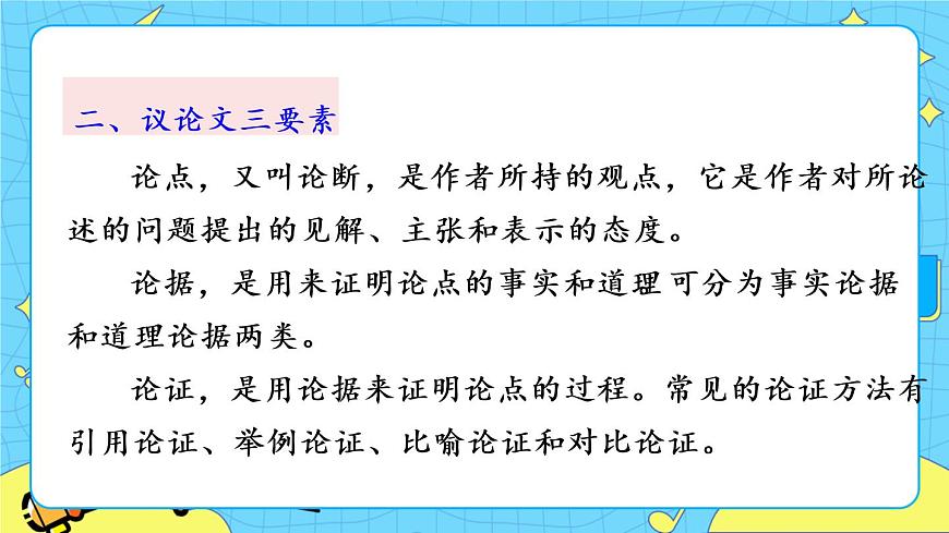 22 《禮記》二則 探究課件第5頁