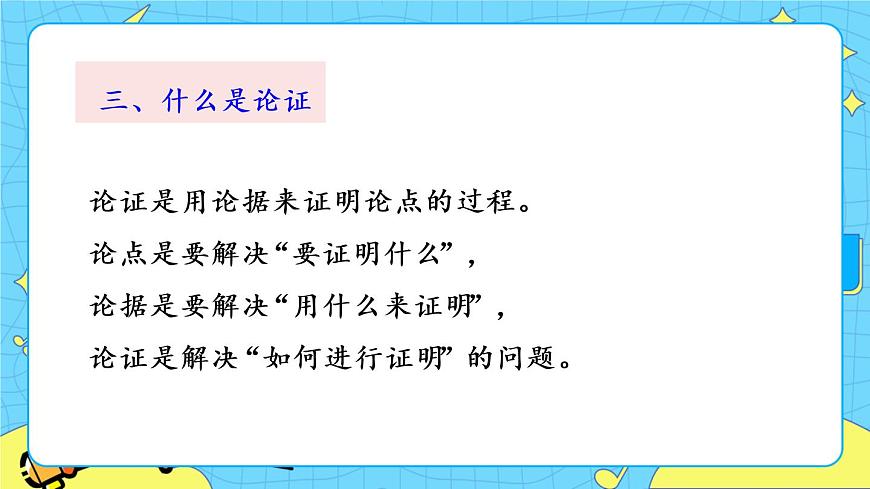 22 《禮記》二則 探究課件第6頁