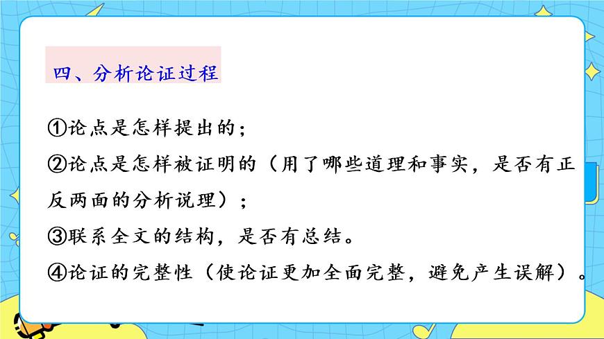 22 《禮記》二則 探究課件第7頁