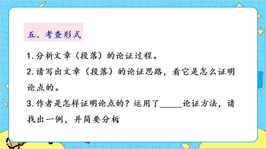 22 《禮記》二則 探究課件第8頁
