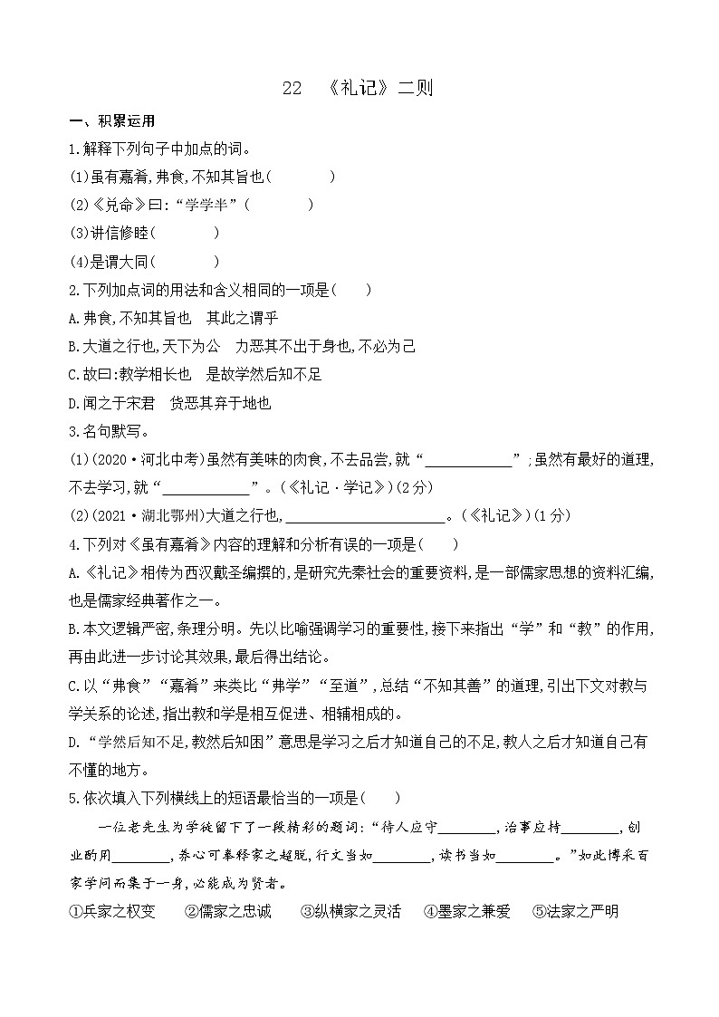 22 《禮記》二則（課課練）第1頁