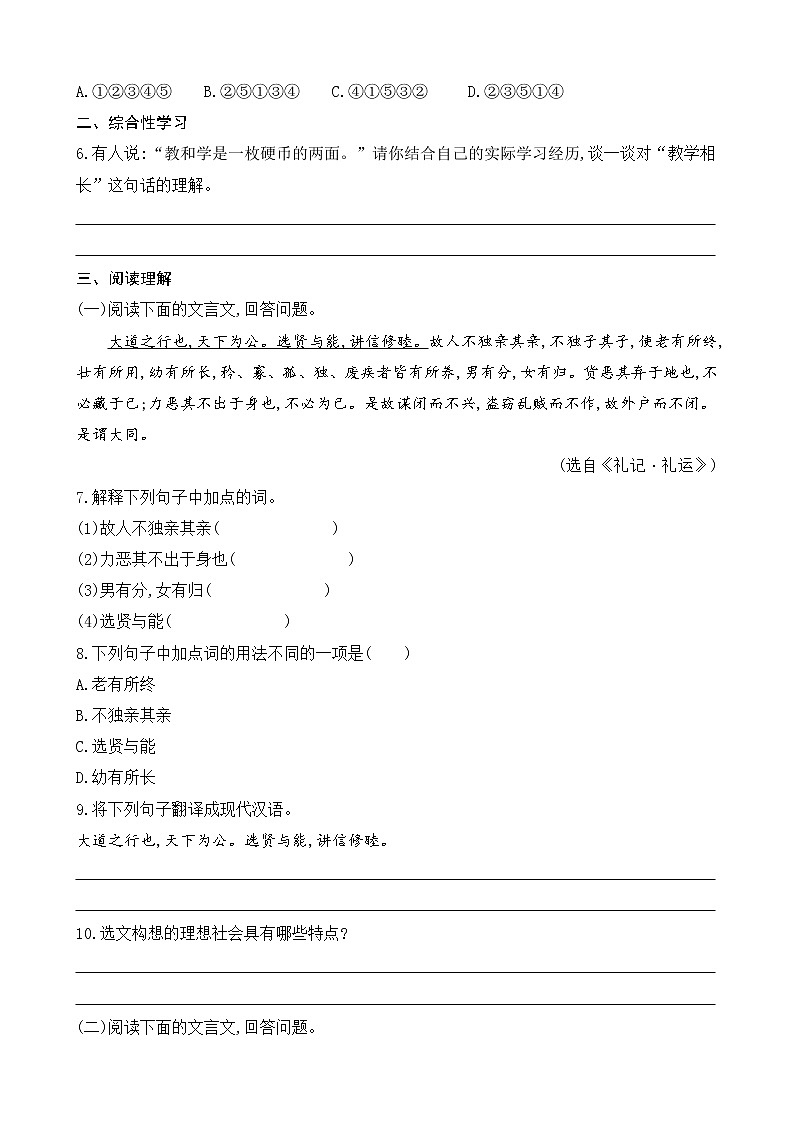 22 《禮記》二則（課課練）第2頁