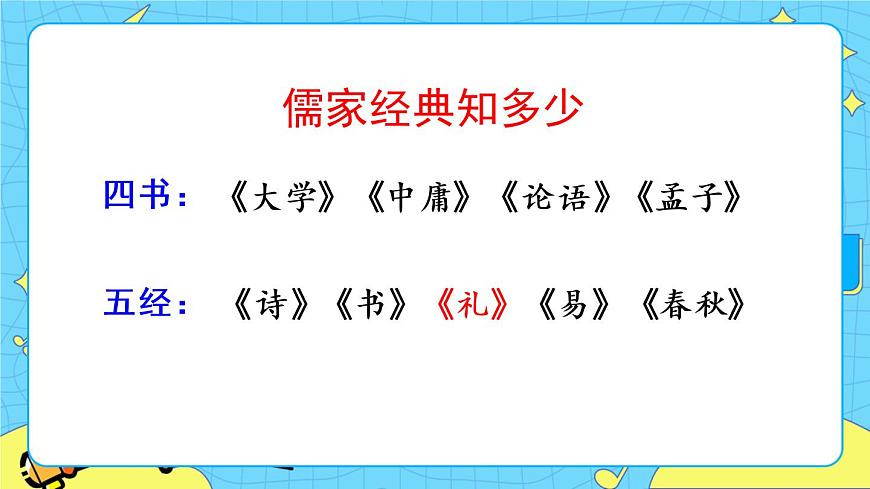 22 《禮記》二則 教學(xué)課件第1頁