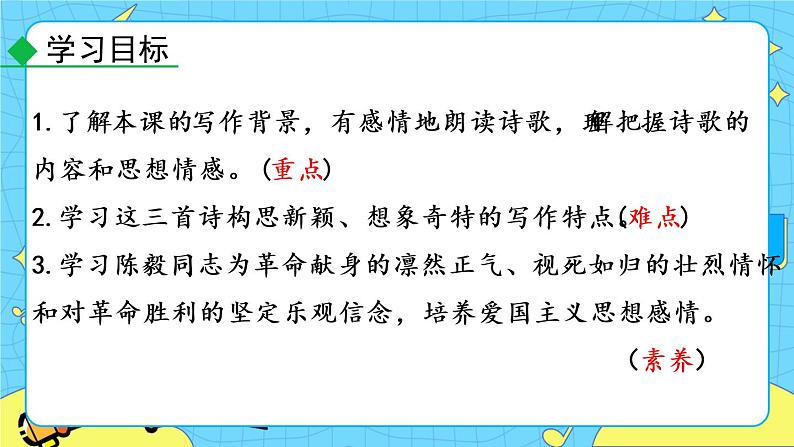 2 梅岭三章(课件+素材+教案+课课练+说课稿)04