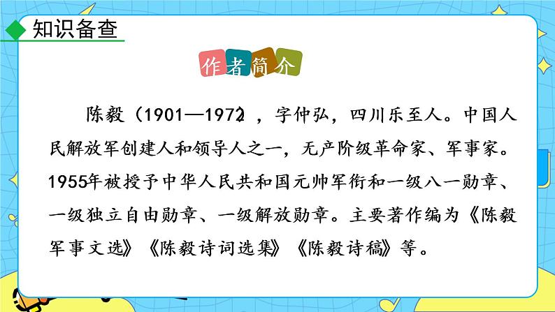 2 梅岭三章(课件+素材+教案+课课练+说课稿)06