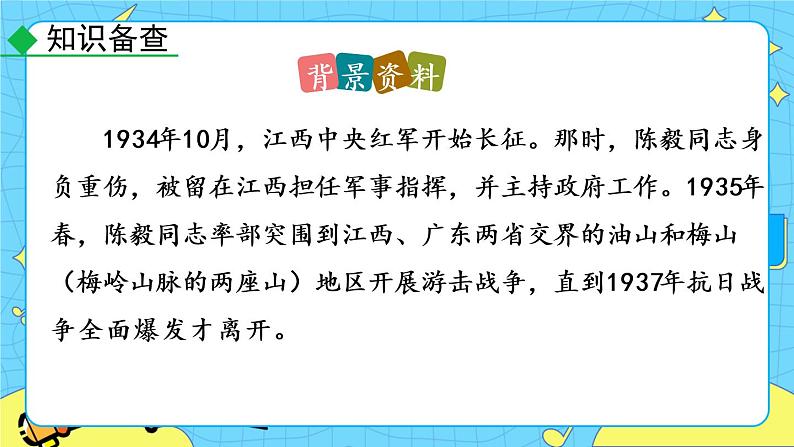 2 梅岭三章(课件+素材+教案+课课练+说课稿)07