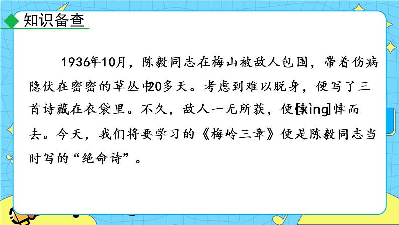2 梅岭三章(课件+素材+教案+课课练+说课稿)08