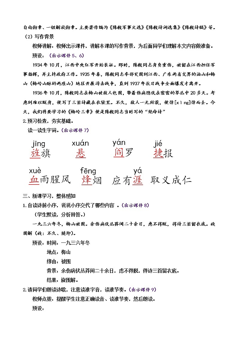 2 梅岭三章(课件+素材+教案+课课练+说课稿)02