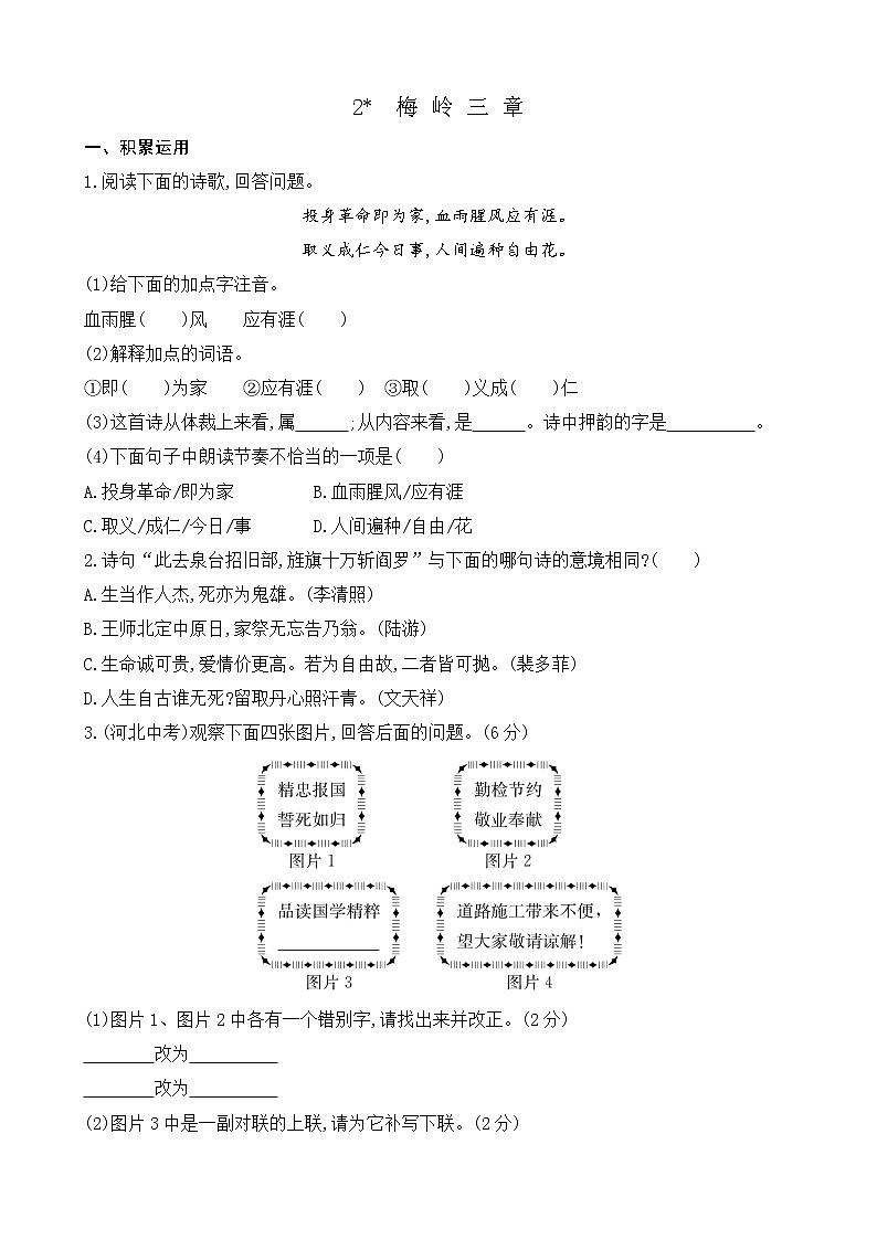2 梅岭三章(课件+素材+教案+课课练+说课稿)01