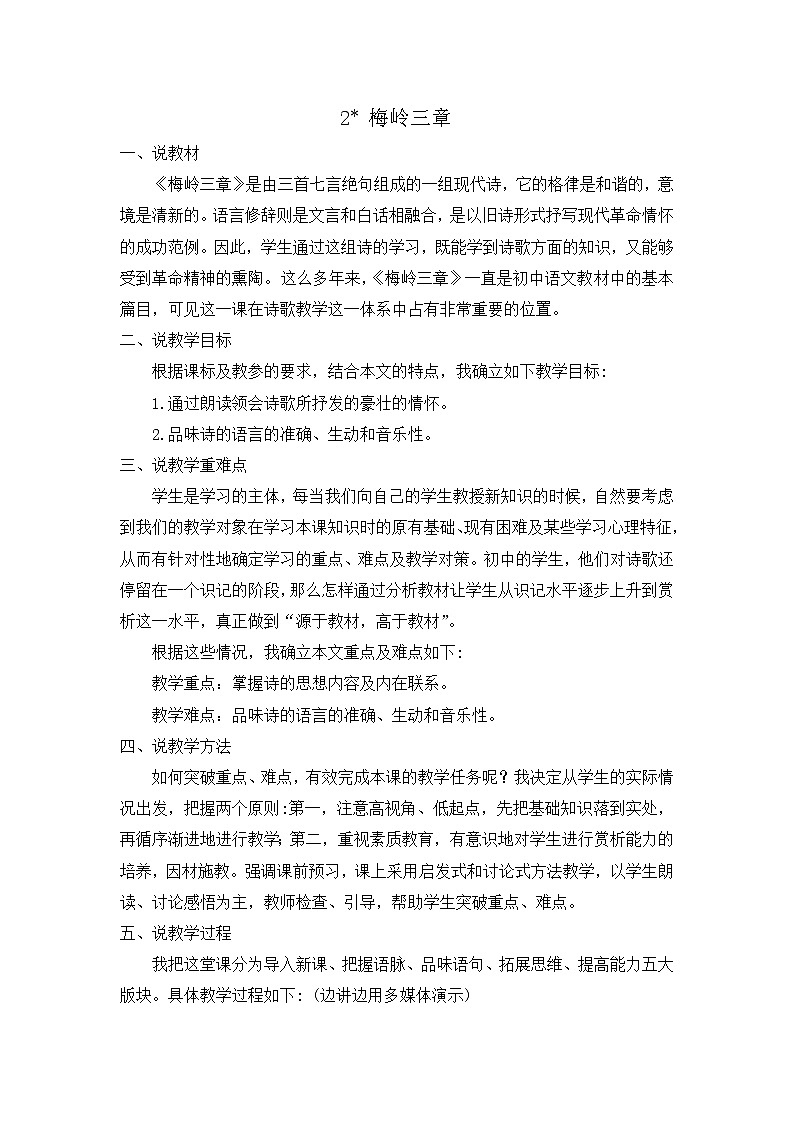 2 梅岭三章(课件+素材+教案+课课练+说课稿)01