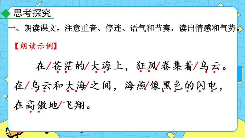 4 海燕(课件+素材+教案+课课练+说课稿)02