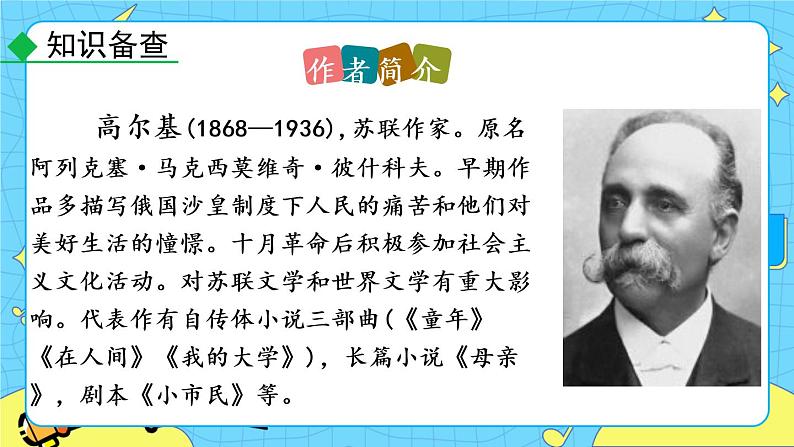 4 海燕(课件+素材+教案+课课练+说课稿)08