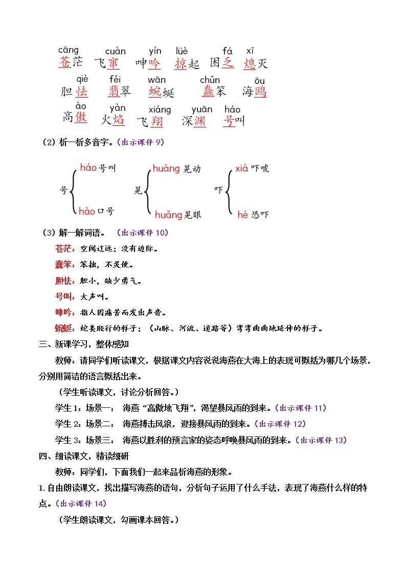 4 海燕（课件+素材+教案+课课练+说课稿）03