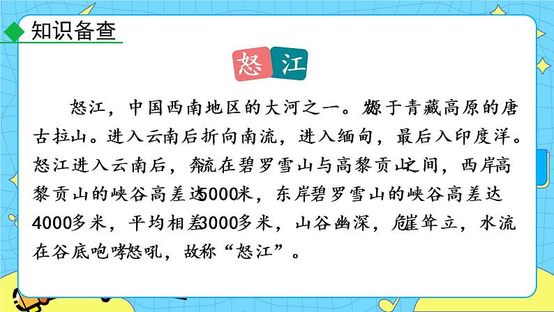 7 溜索(课件+教案+课课练+说课稿)08