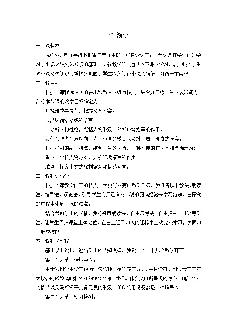 7 溜索(课件+教案+课课练+说课稿)01