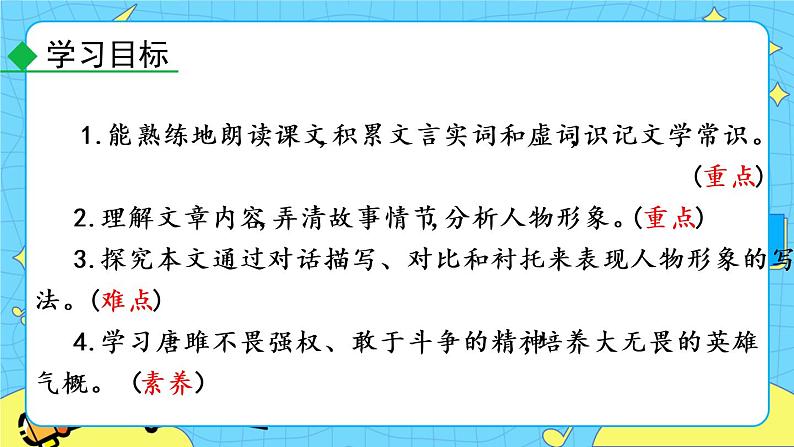 10 唐雎不辱使命(课件+素材+教案+课课练+说课稿)05