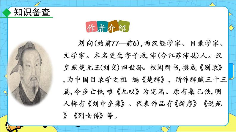 10 唐雎不辱使命(课件+素材+教案+课课练+说课稿)07