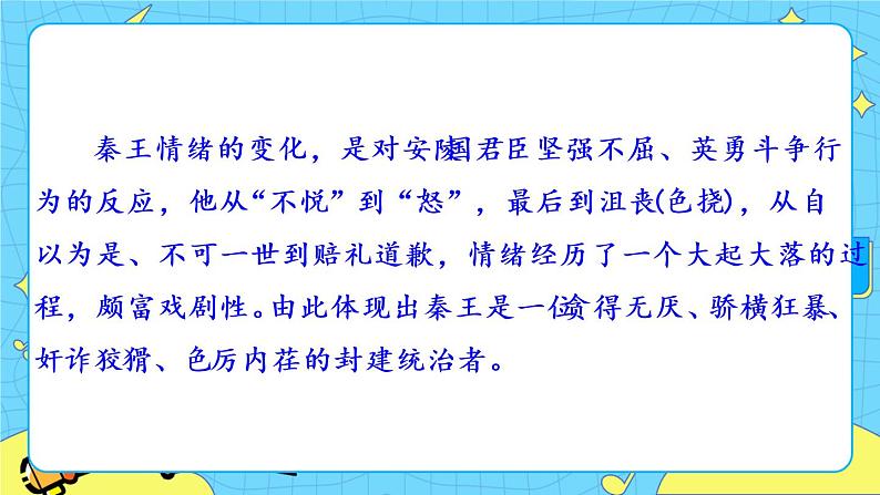 10 唐雎不辱使命(课件+素材+教案+课课练+说课稿)03