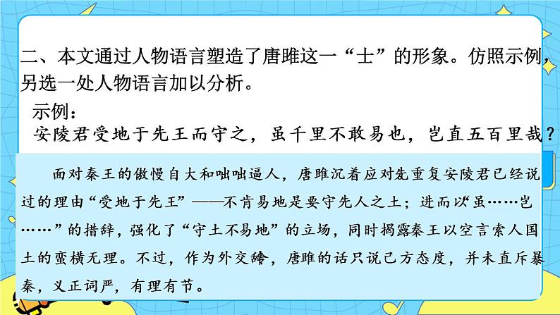 10 唐雎不辱使命(课件+素材+教案+课课练+说课稿)04