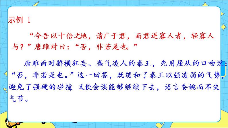 10 唐雎不辱使命(课件+素材+教案+课课练+说课稿)05