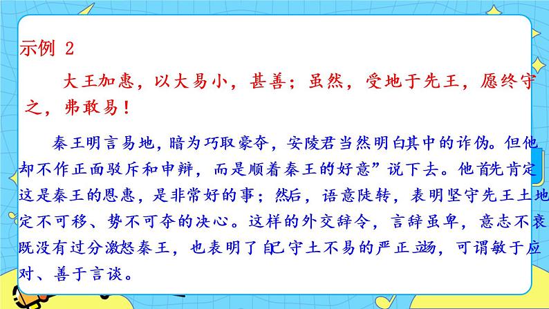 10 唐雎不辱使命(课件+素材+教案+课课练+说课稿)06
