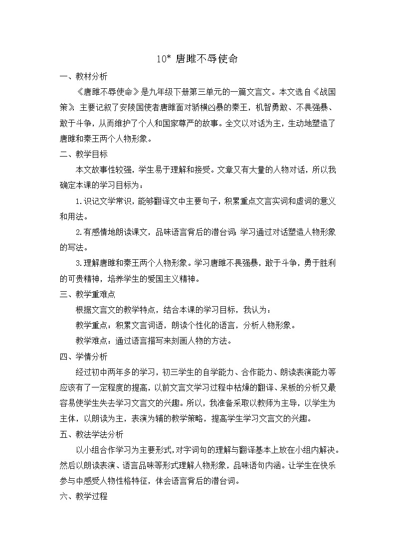10 唐雎不辱使命(课件+素材+教案+课课练+说课稿)01