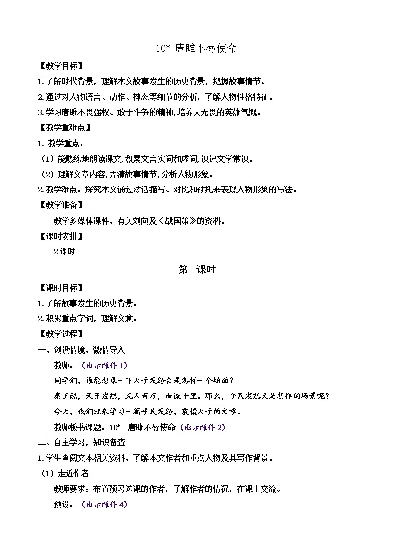 10 唐雎不辱使命(课件+素材+教案+课课练+说课稿)01