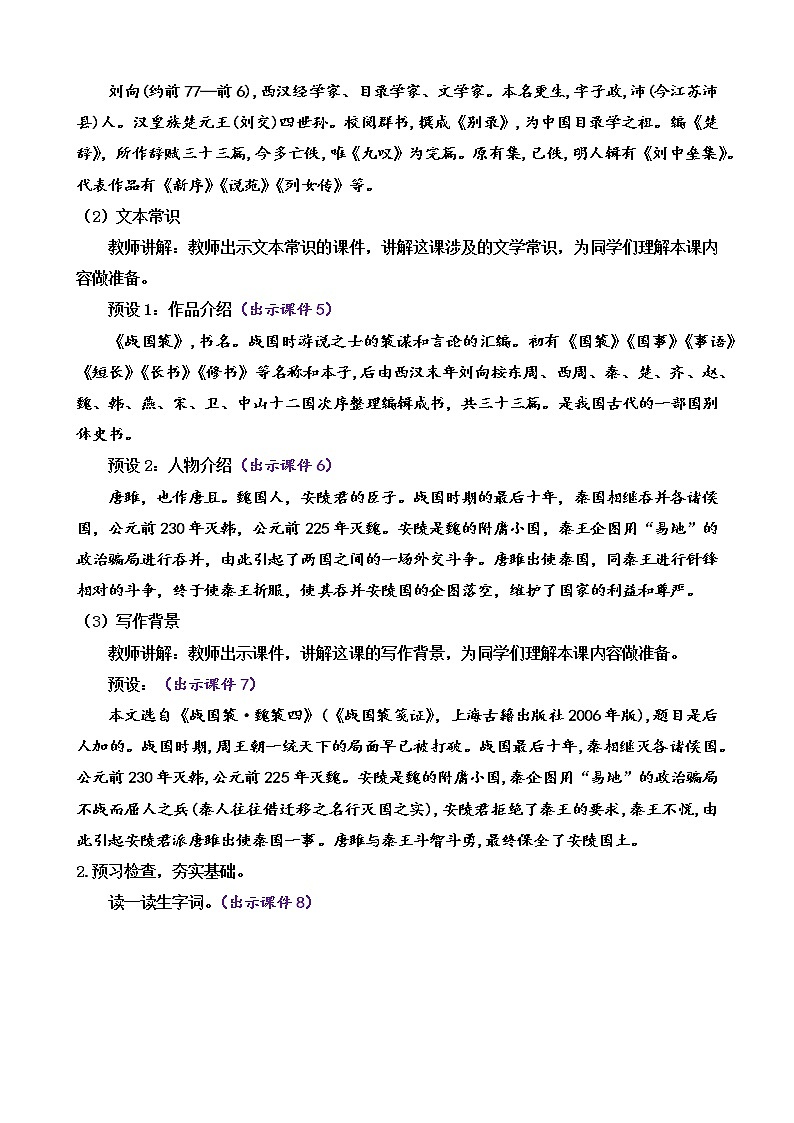 10 唐雎不辱使命(课件+素材+教案+课课练+说课稿)02