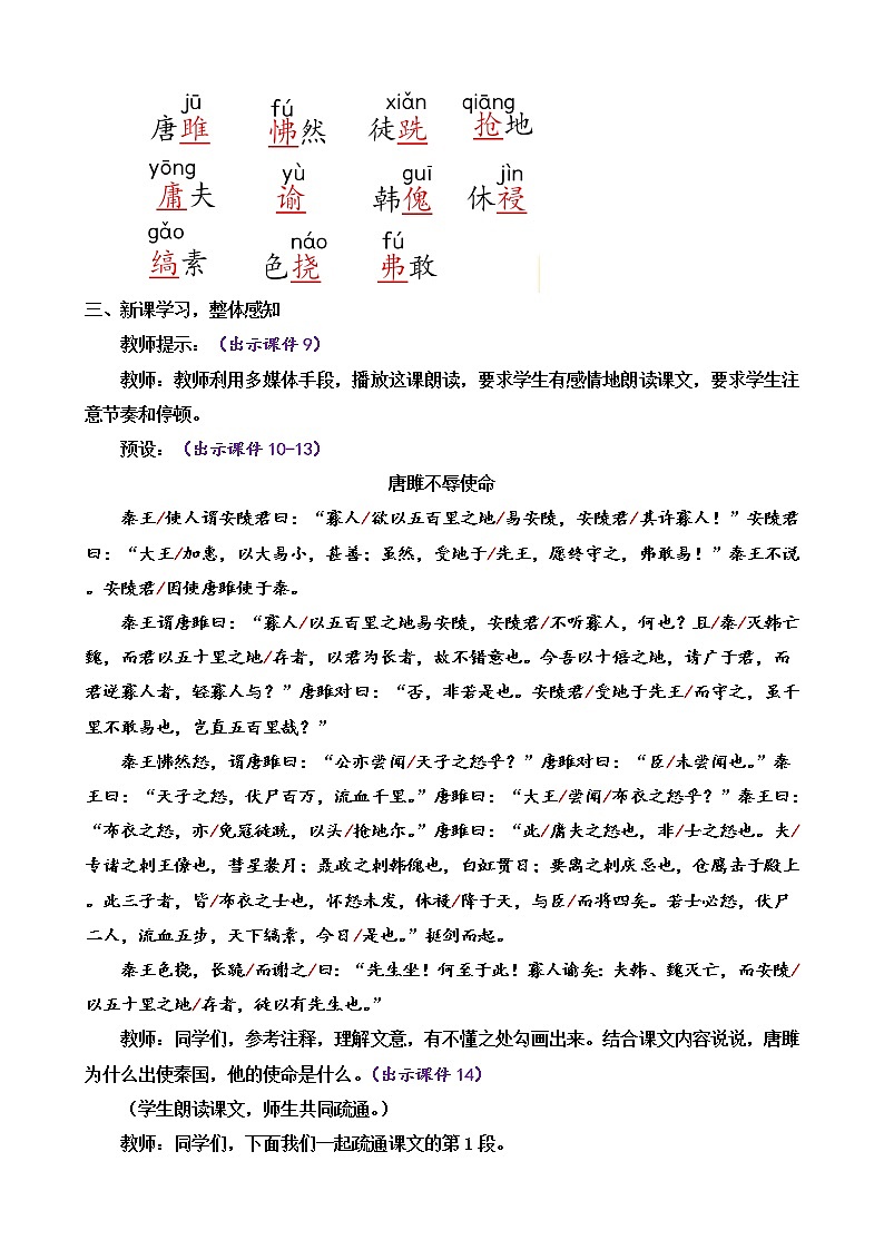 10 唐雎不辱使命(课件+素材+教案+课课练+说课稿)03