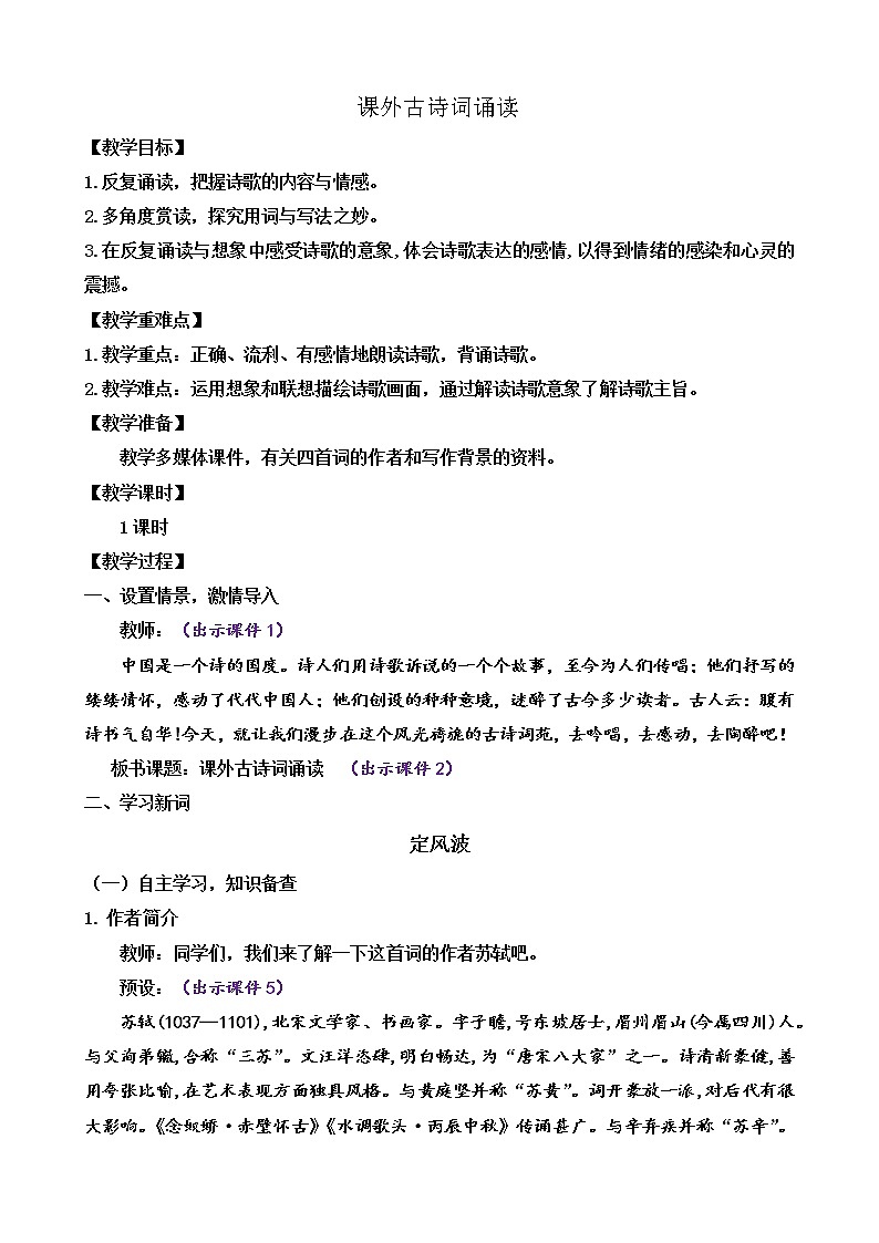 第三单元 课外古诗词诵读(课件+素材+教案+课课练)01