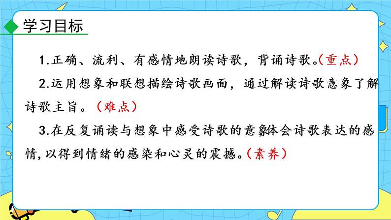 第三单元 课外古诗词诵读(课件+素材+教案+课课练)04