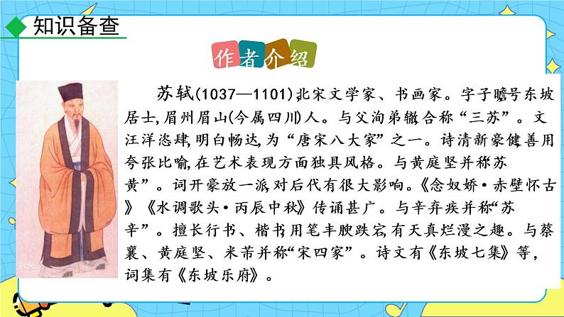 第三单元 课外古诗词诵读(课件+素材+教案+课课练)07