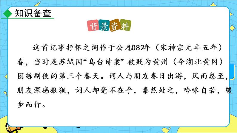 第三单元 课外古诗词诵读(课件+素材+教案+课课练)08