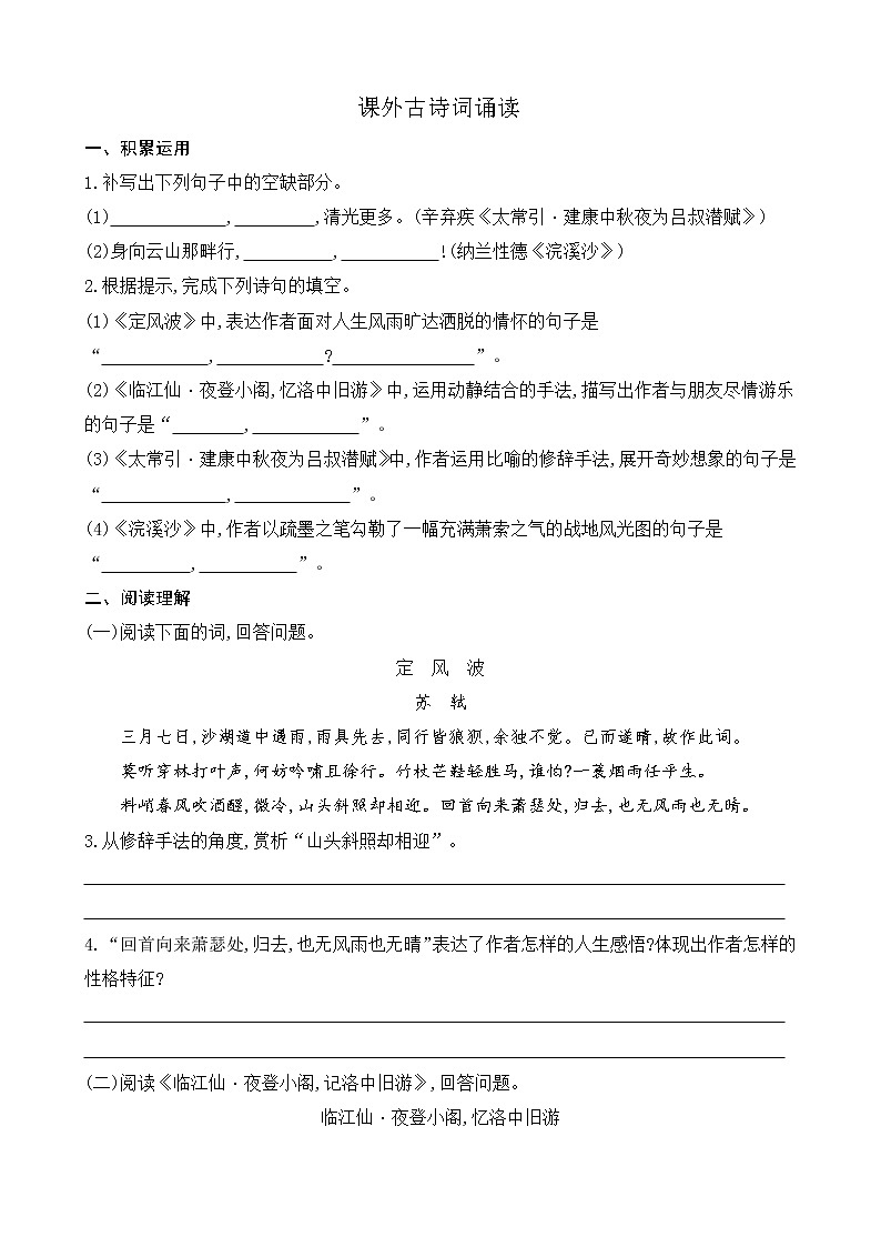 第三单元 课外古诗词诵读(课件+素材+教案+课课练)01