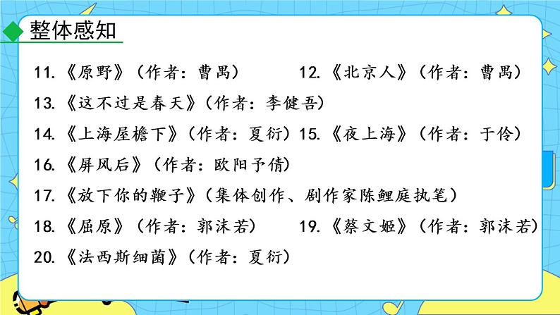 第五单元 任务二 准备与排练(课件+教案)08