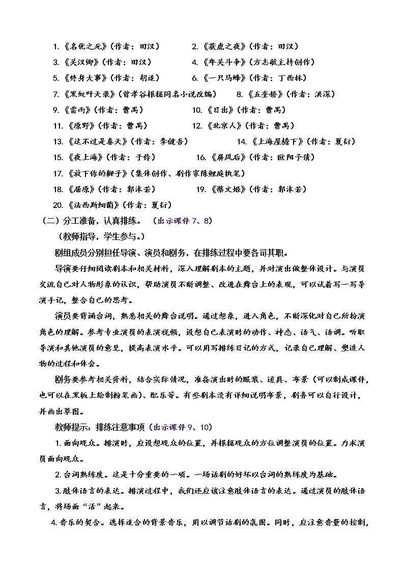 第五单元 任务二 准备与排练(课件+教案)02