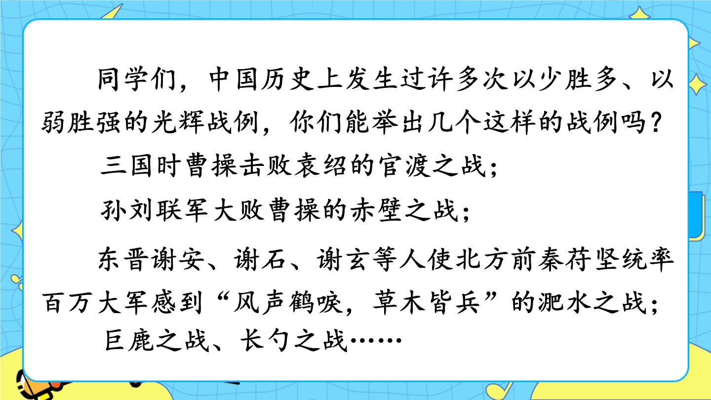 初中语文人教部编版九年级下册20 曹刿论战优秀说课ppt课件