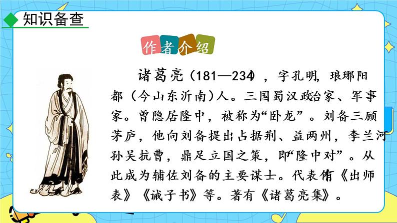 23 出师表(课件+素材+教案+课课练+说课稿)07